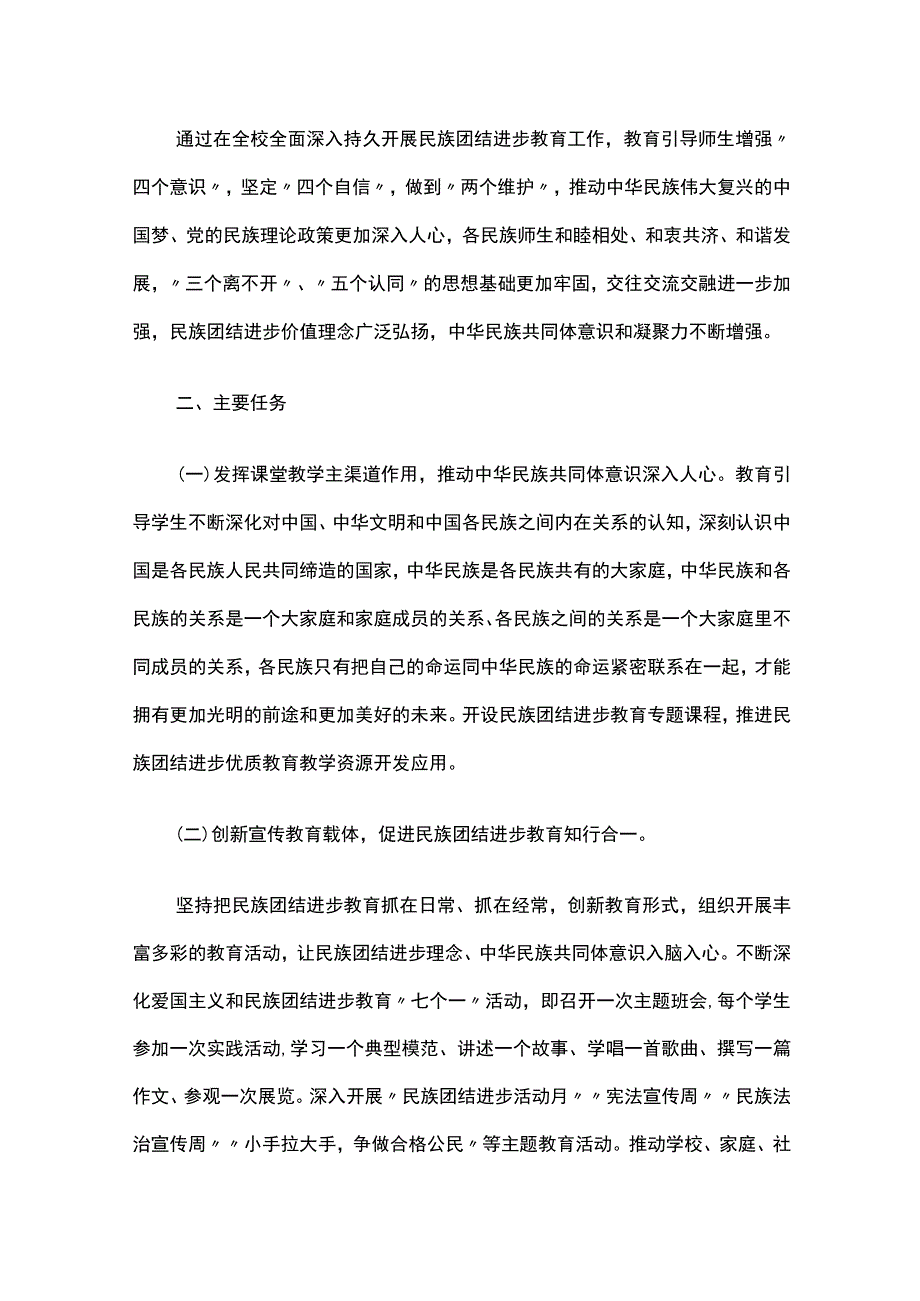 某学校铸牢民族共同体意识教育方案.docx_第2页