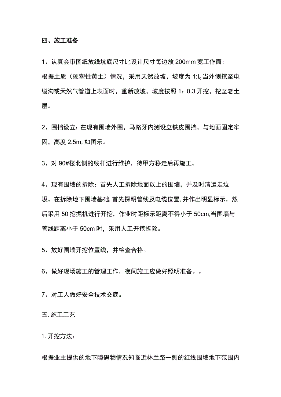 红线围墙土方施工完整方案.docx_第3页