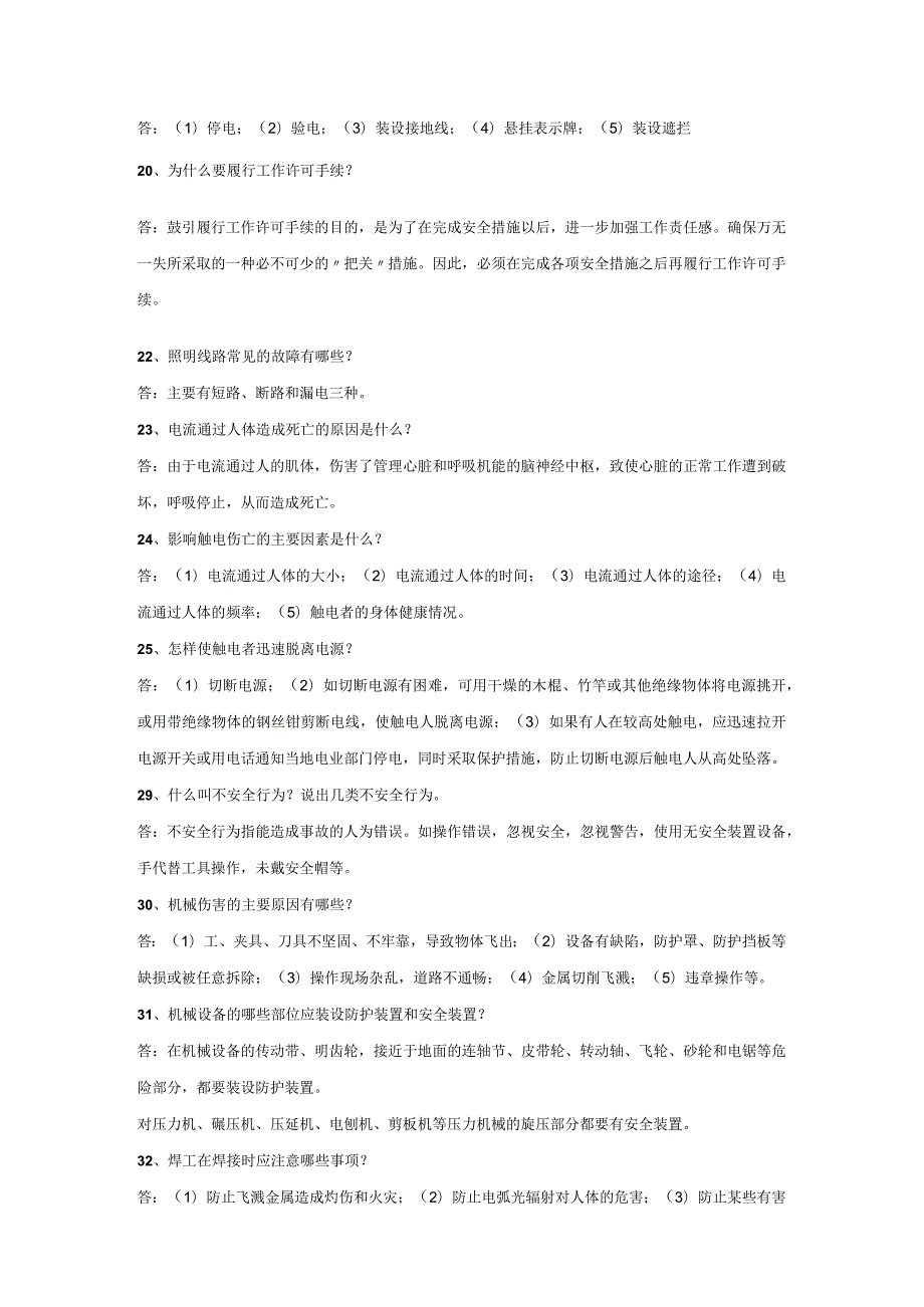 安全月知识比赛题库安全用电、职业健康.docx_第2页