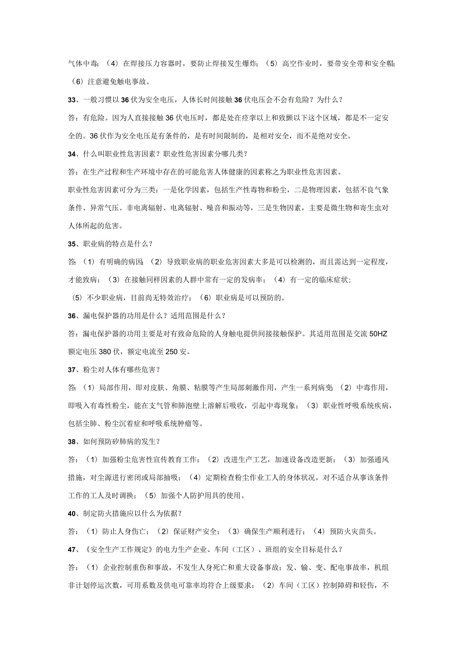 安全月知识比赛题库安全用电、职业健康.docx_第3页