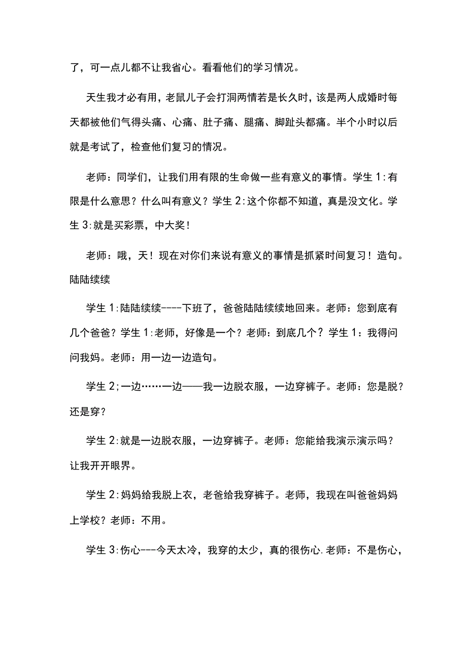 【校园小品剧本】学生小品我的未来不是梦.docx_第2页