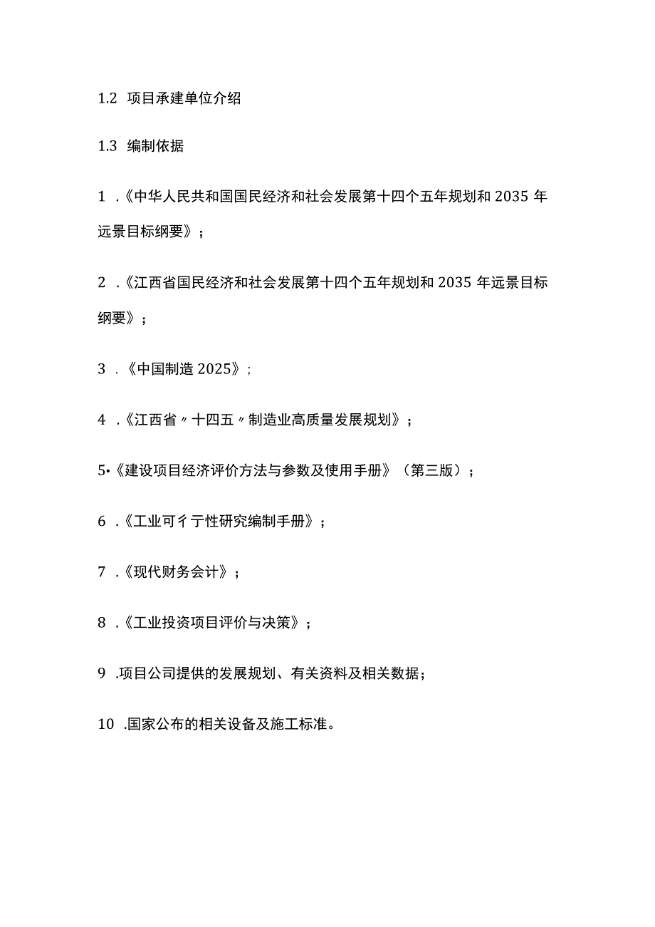 电缆桥架厂建设项目可行性研究报告模板.docx_第3页