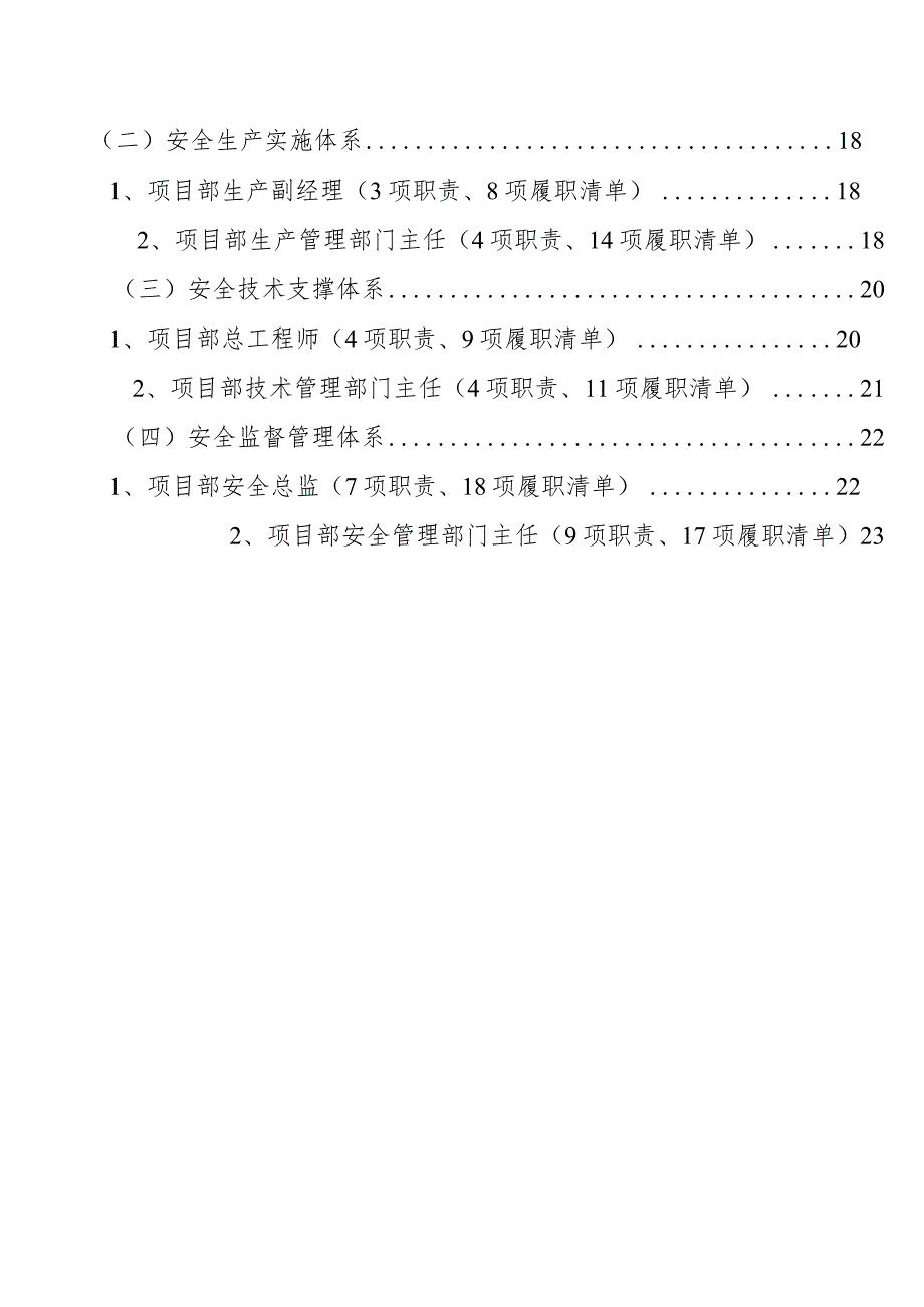 新版公司安全生产责任体系重点岗位履职清单及记录表.docx_第2页