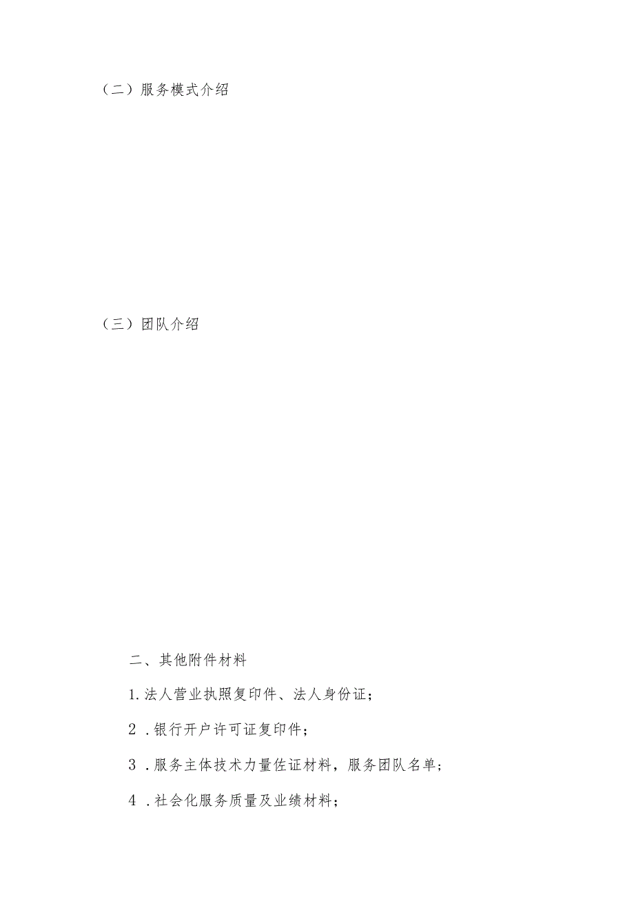 连山壮族瑶族自治县太保镇农业生产托管服务中心申报书.docx_第3页