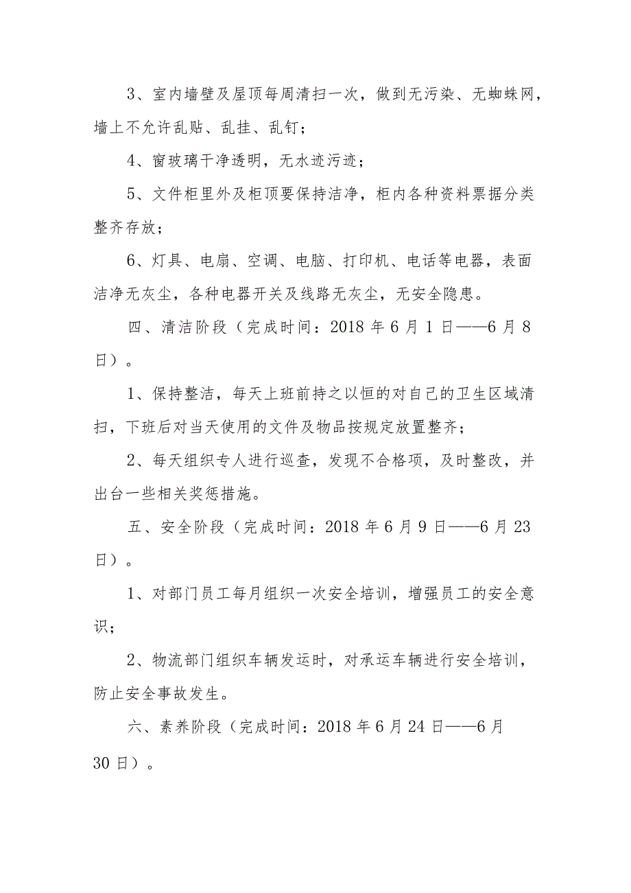 销售部6S管理实施方案.docx_第2页