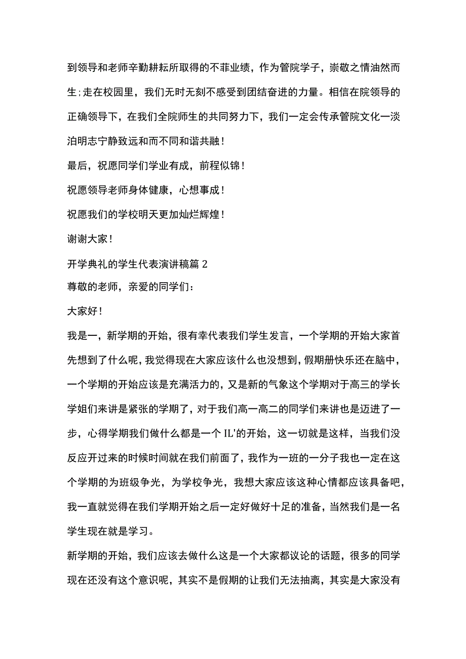 开学典礼的学生代表演讲稿8篇全套.docx_第3页