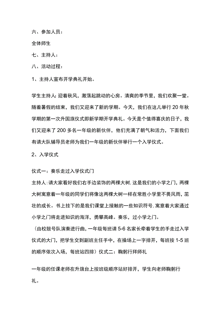 2023秋季开学典礼活动方案范文6篇全套.docx_第2页