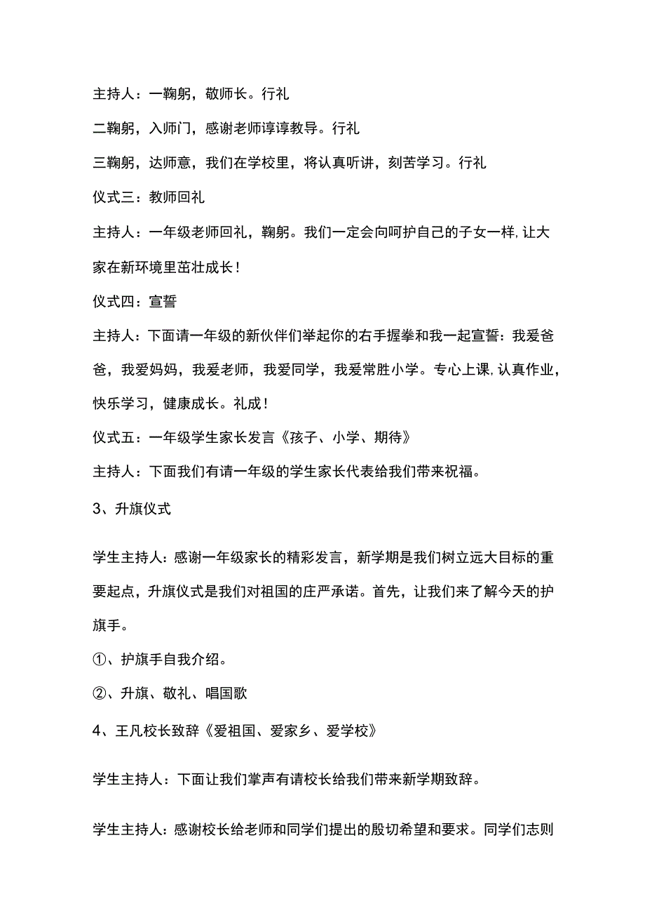 2023秋季开学典礼活动方案范文6篇全套.docx_第3页