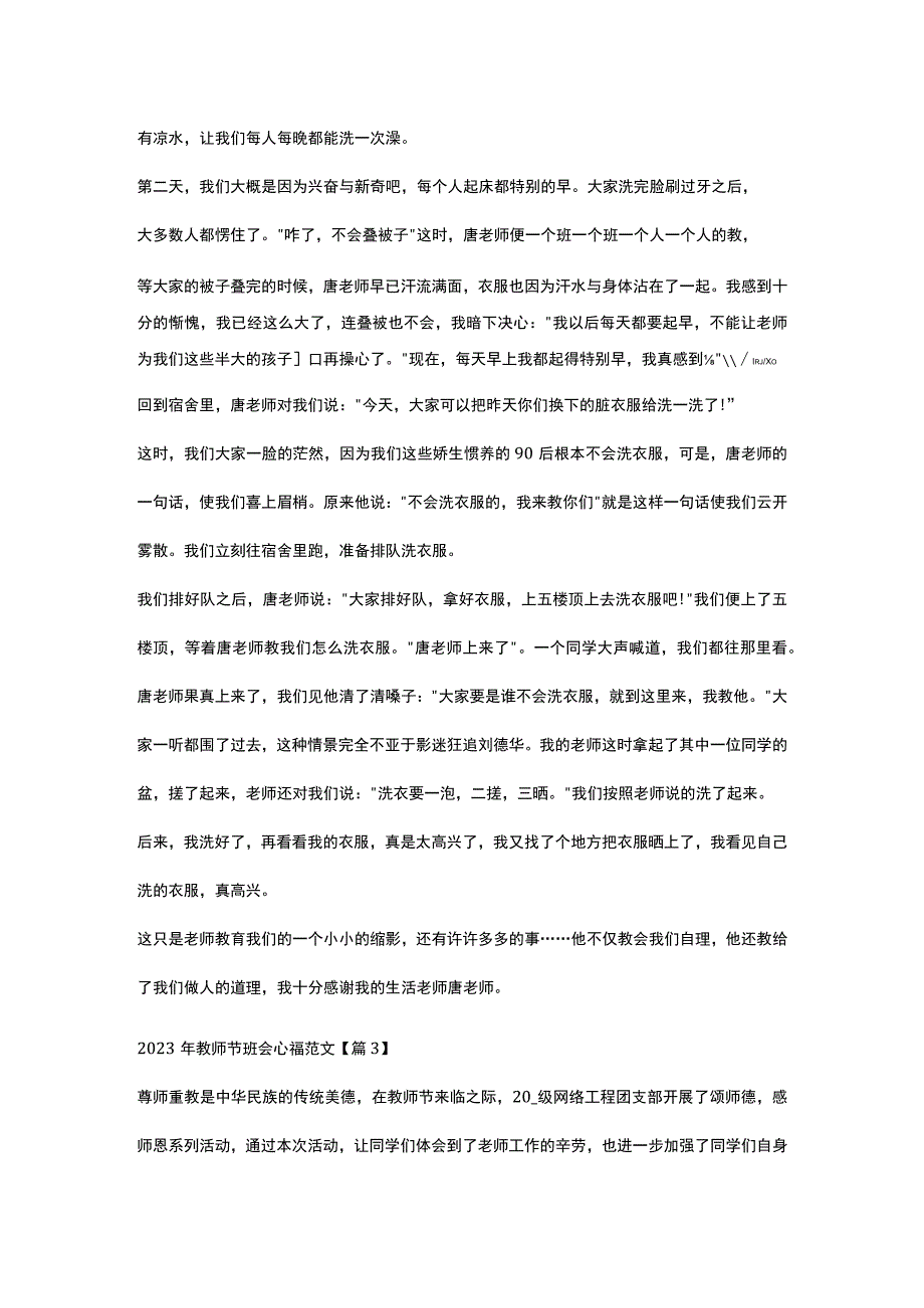 2023年教师节班会心得5篇范文全套.docx_第2页