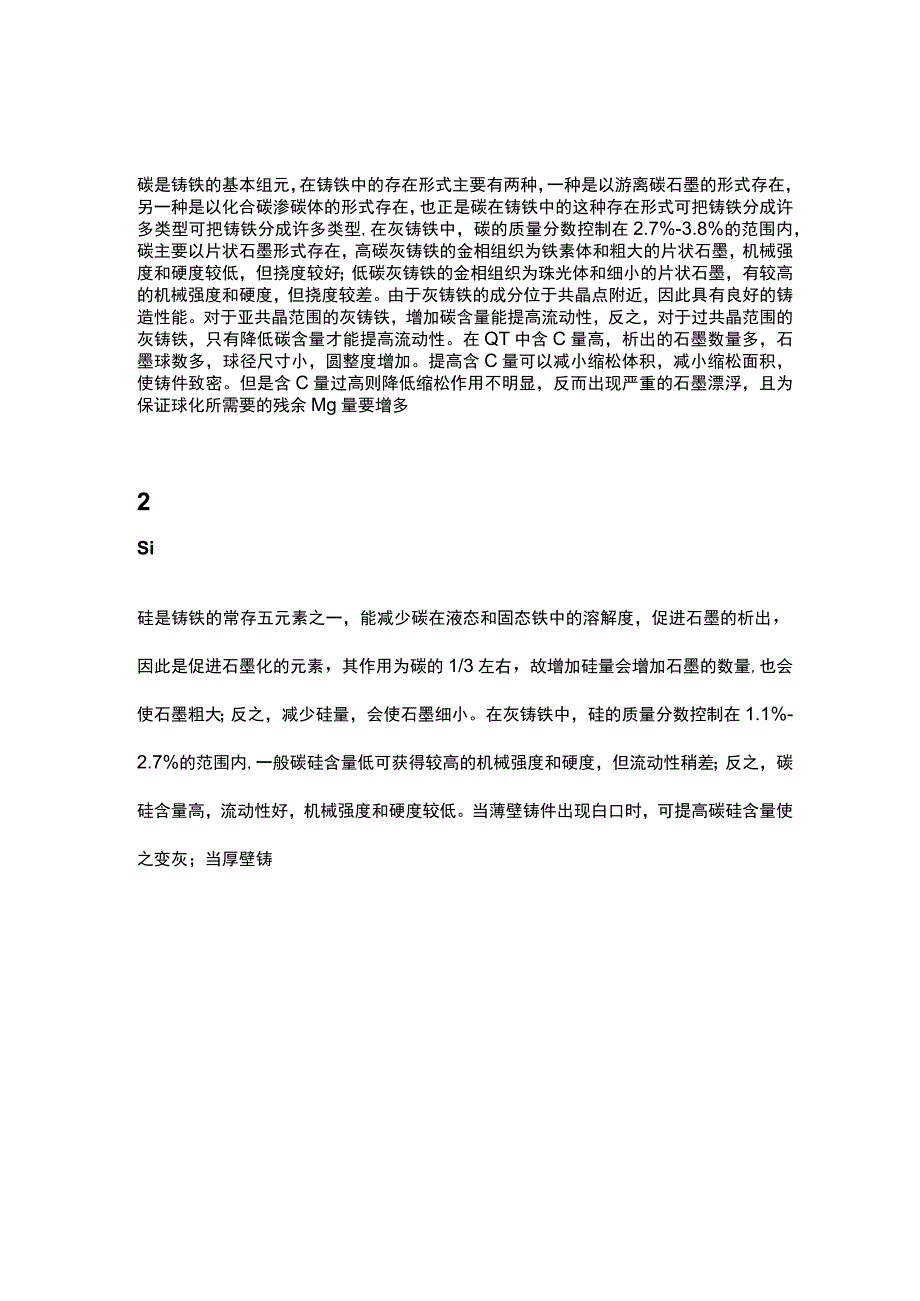 各种元素对铸铁组织性能的影响.docx_第1页