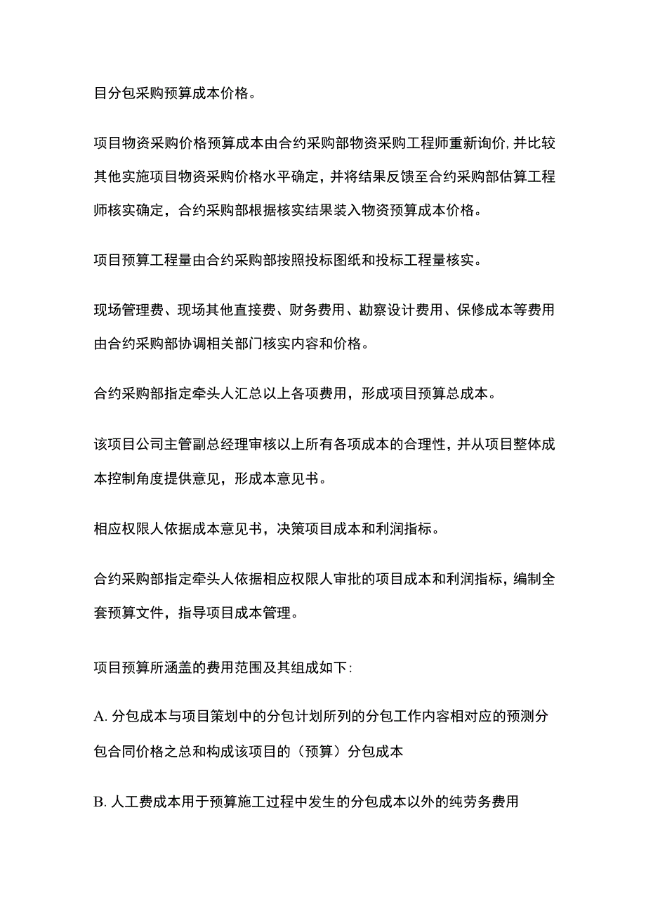 弱电工程项目成本预算与成本计划.docx_第3页