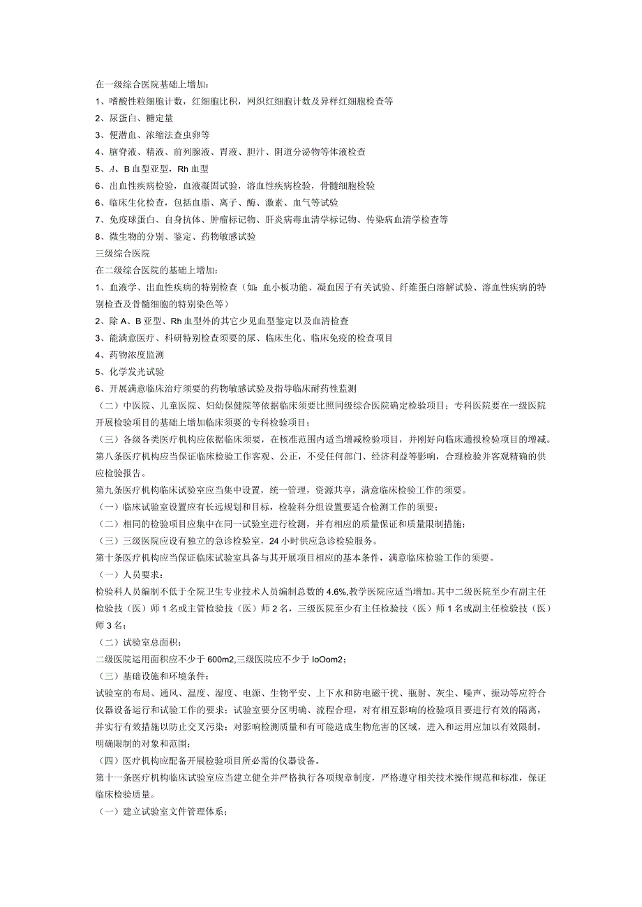 河北省医疗机构临床实验室管理办法实施细则.docx_第2页