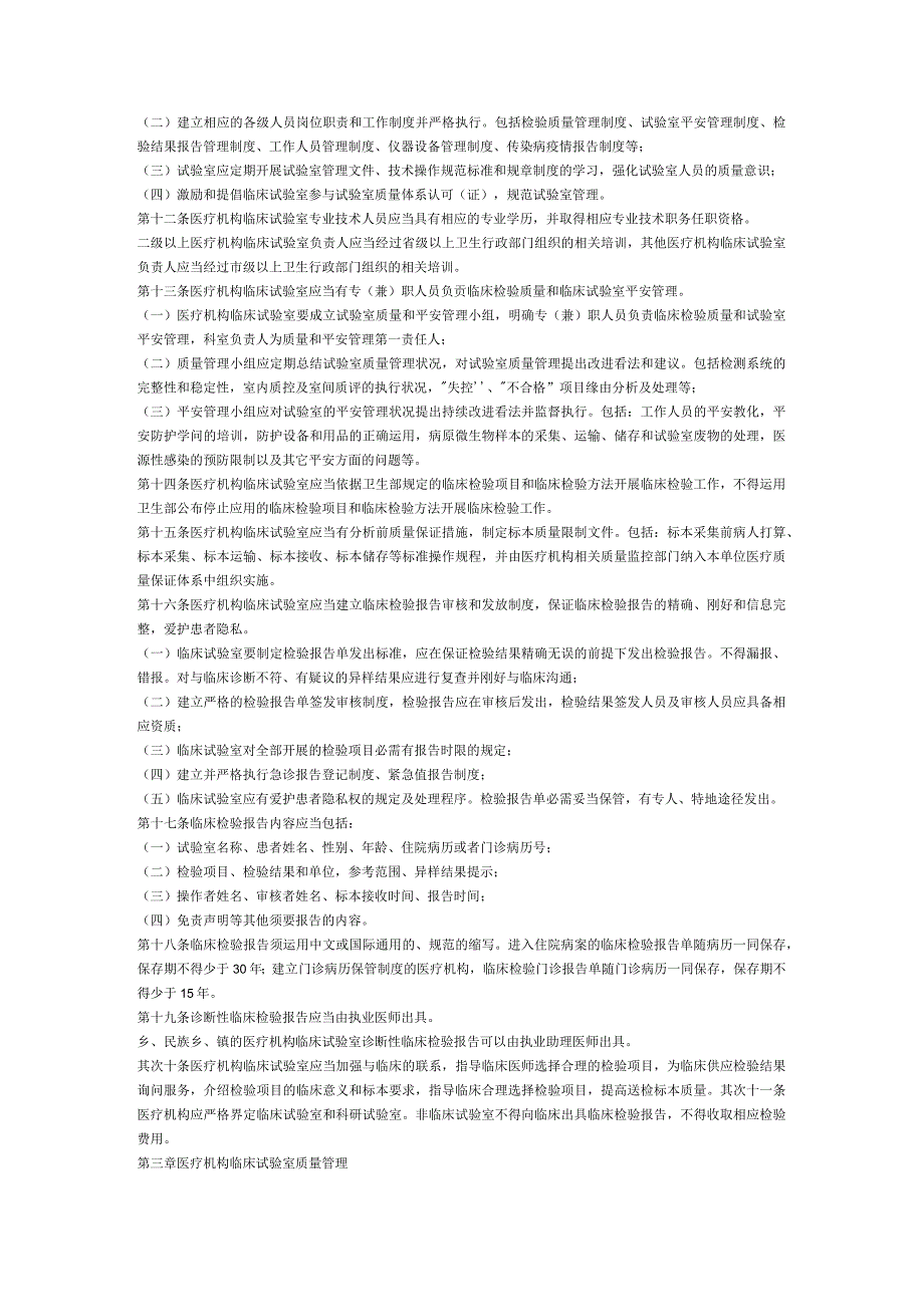 河北省医疗机构临床实验室管理办法实施细则.docx_第3页