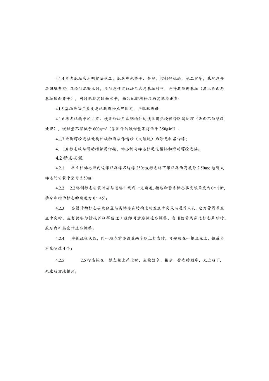 老旧小区改造配套基础设施建设项目(便民道路)设计说明.docx_第2页