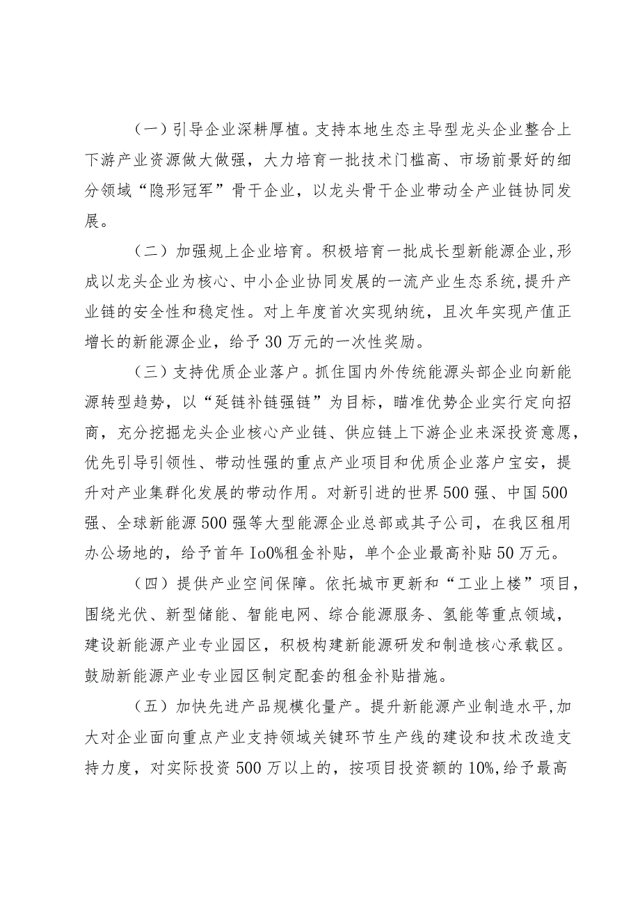 宝安区关于促进新能源产业高质量发展的若干措施（征求意见稿）.docx_第2页