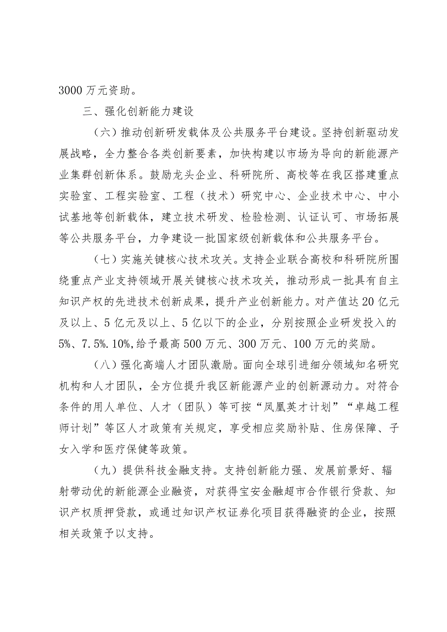 宝安区关于促进新能源产业高质量发展的若干措施（征求意见稿）.docx_第3页