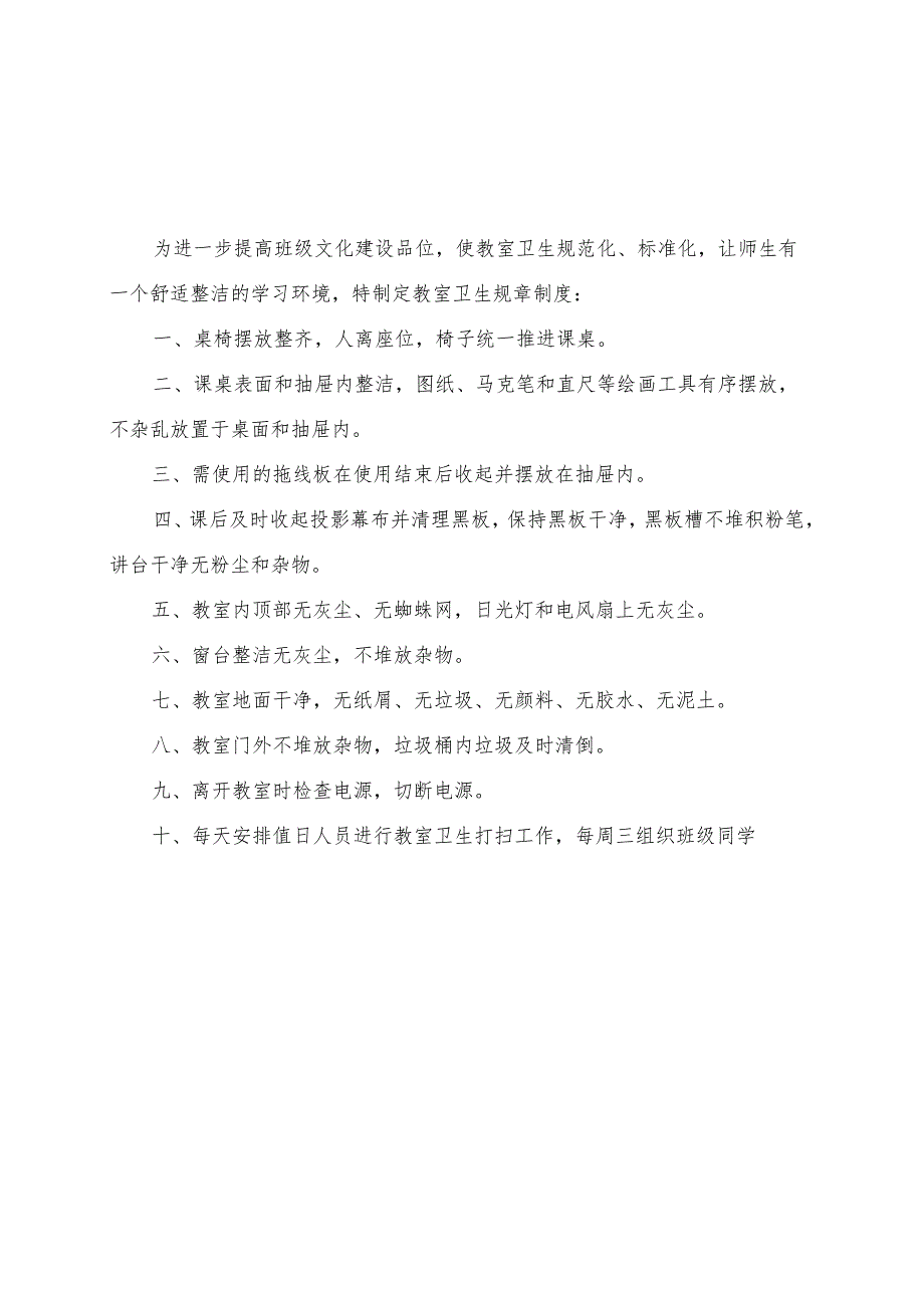 美院201813号美术与设计学院美术学师范专业教室管理规定.docx_第2页