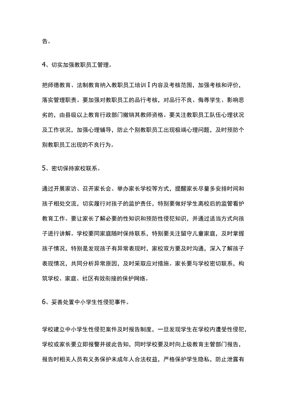 某学校防学生性侵教育工作实施方案.docx_第3页