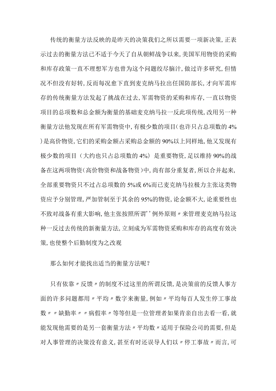 个人见解和决策的关系读后感.docx_第3页