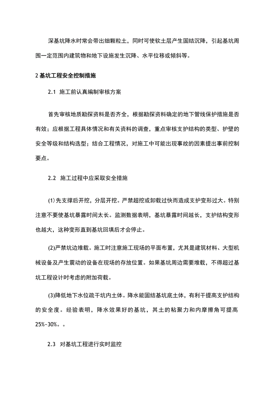 基坑工程施工安全要点.docx_第3页