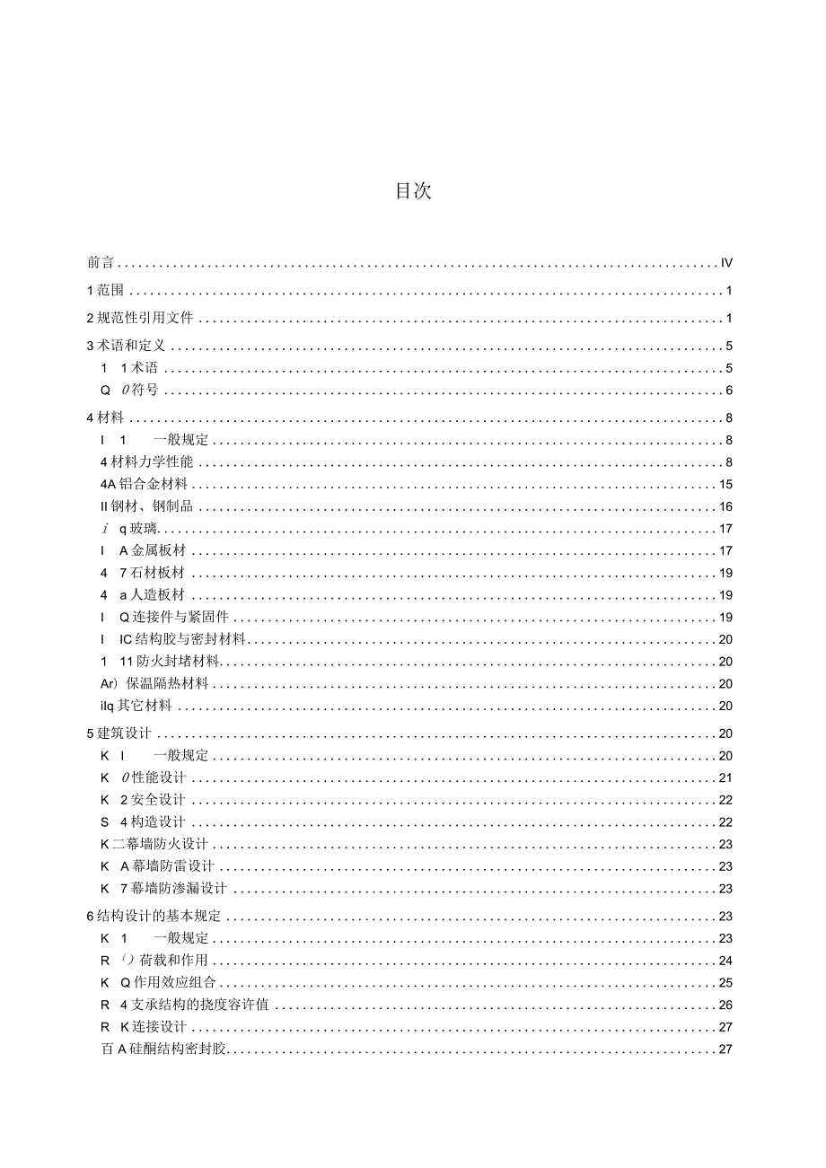 建筑幕墙工程技术规程.docx_第3页