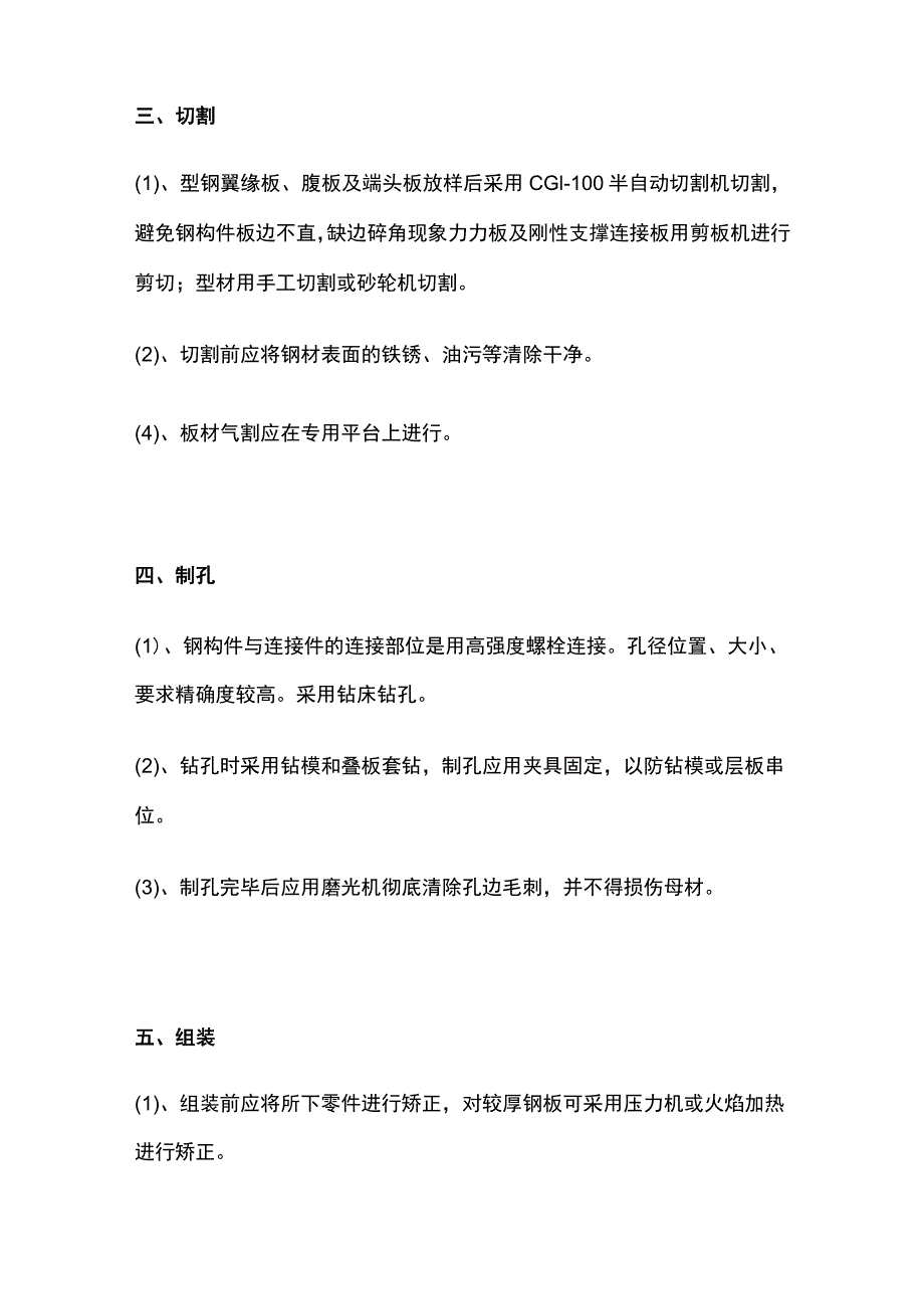 钢结构施工员主要工作.docx_第2页