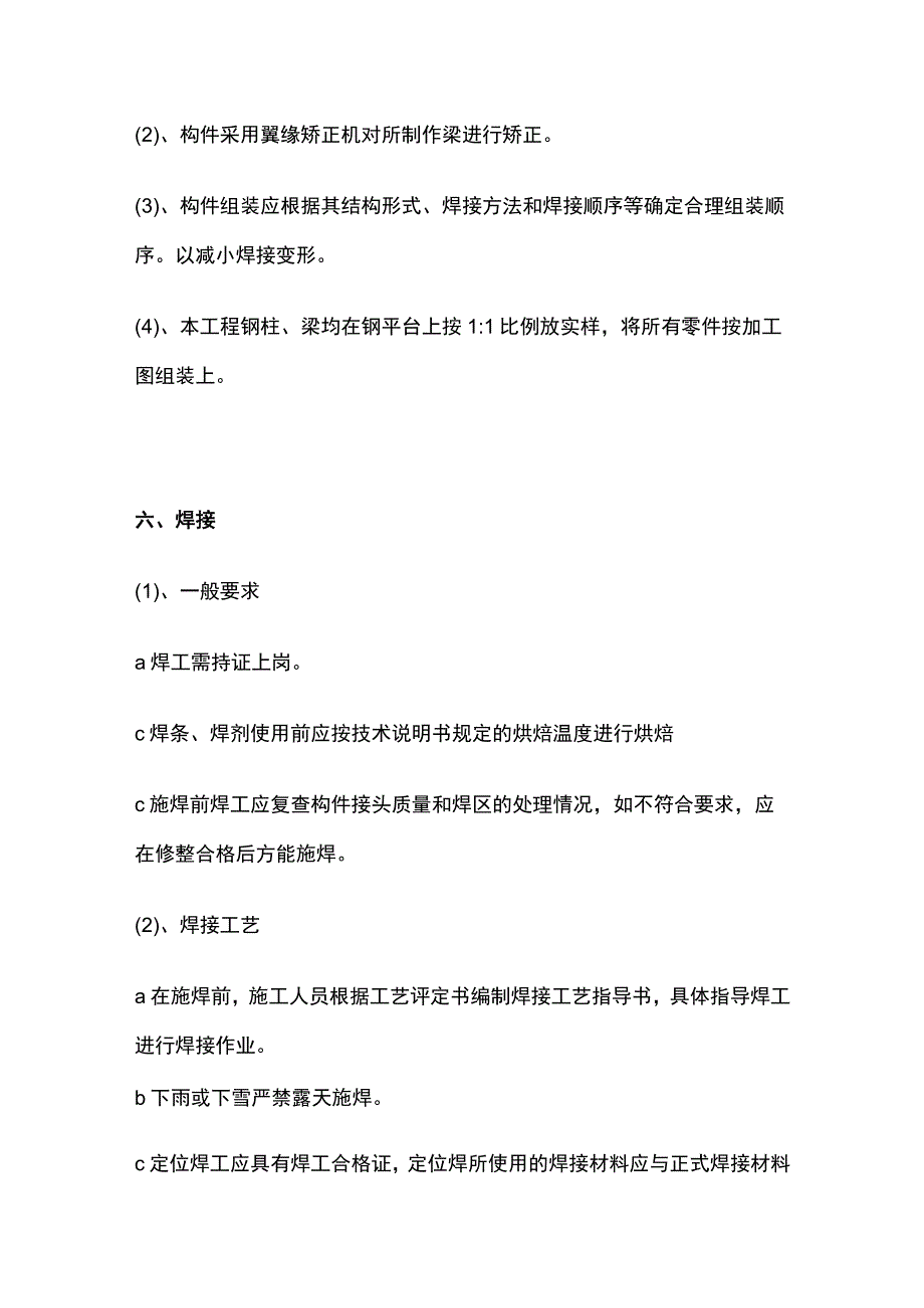 钢结构施工员主要工作.docx_第3页