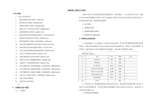 老旧小区改造配套基础设施建设项目（便民道路）照明施工图设计说明.docx