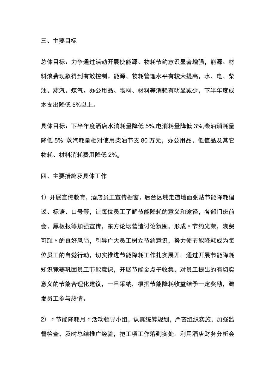 饭店节能降耗方案.docx_第2页