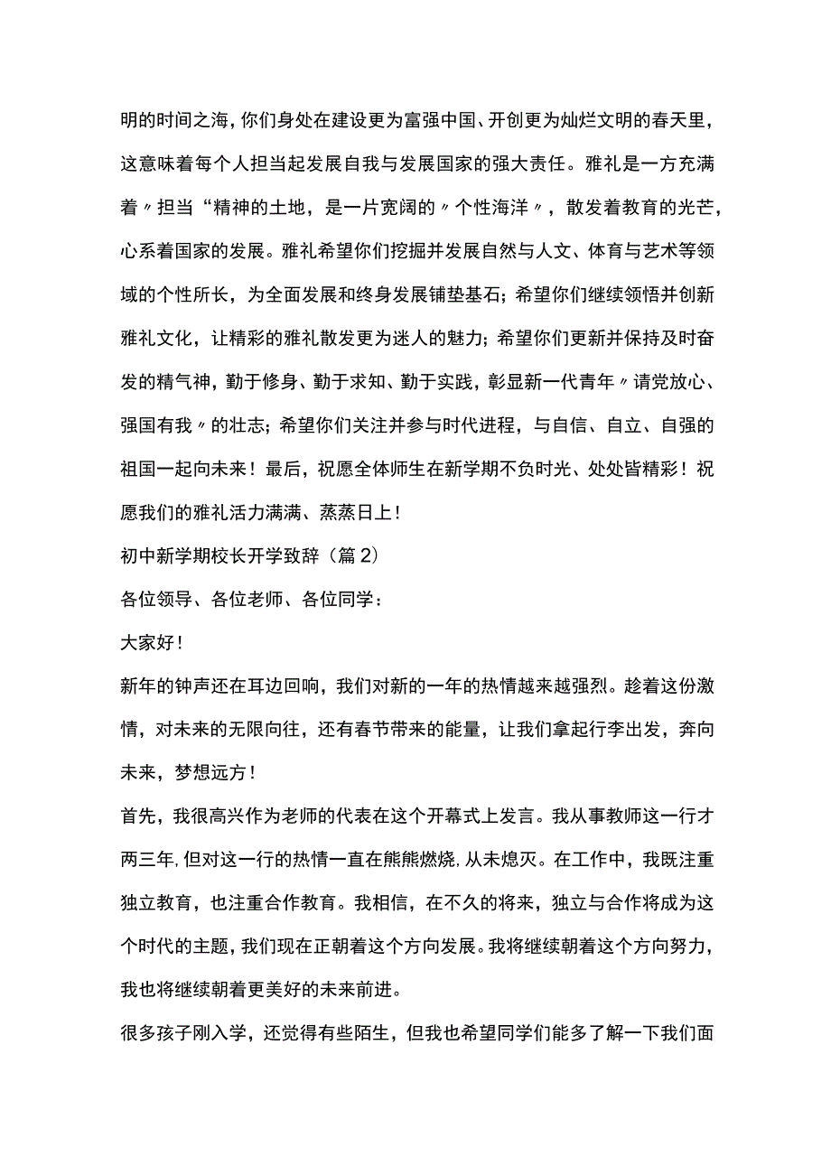 初中新学期校长开学致辞模板5篇全套.docx_第2页