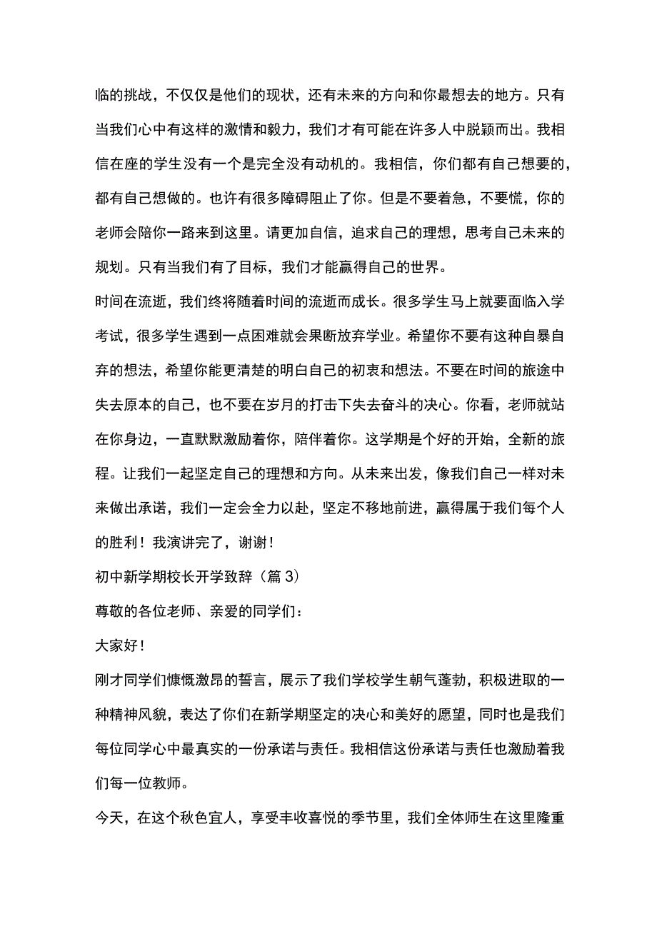 初中新学期校长开学致辞模板5篇全套.docx_第3页