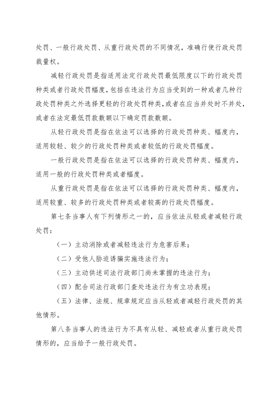 黑龙江省司法行政领域行政处罚裁量权基准适用办法.docx_第2页