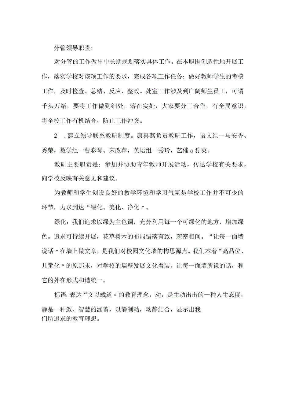 学校精细化管理实施细则.docx_第2页