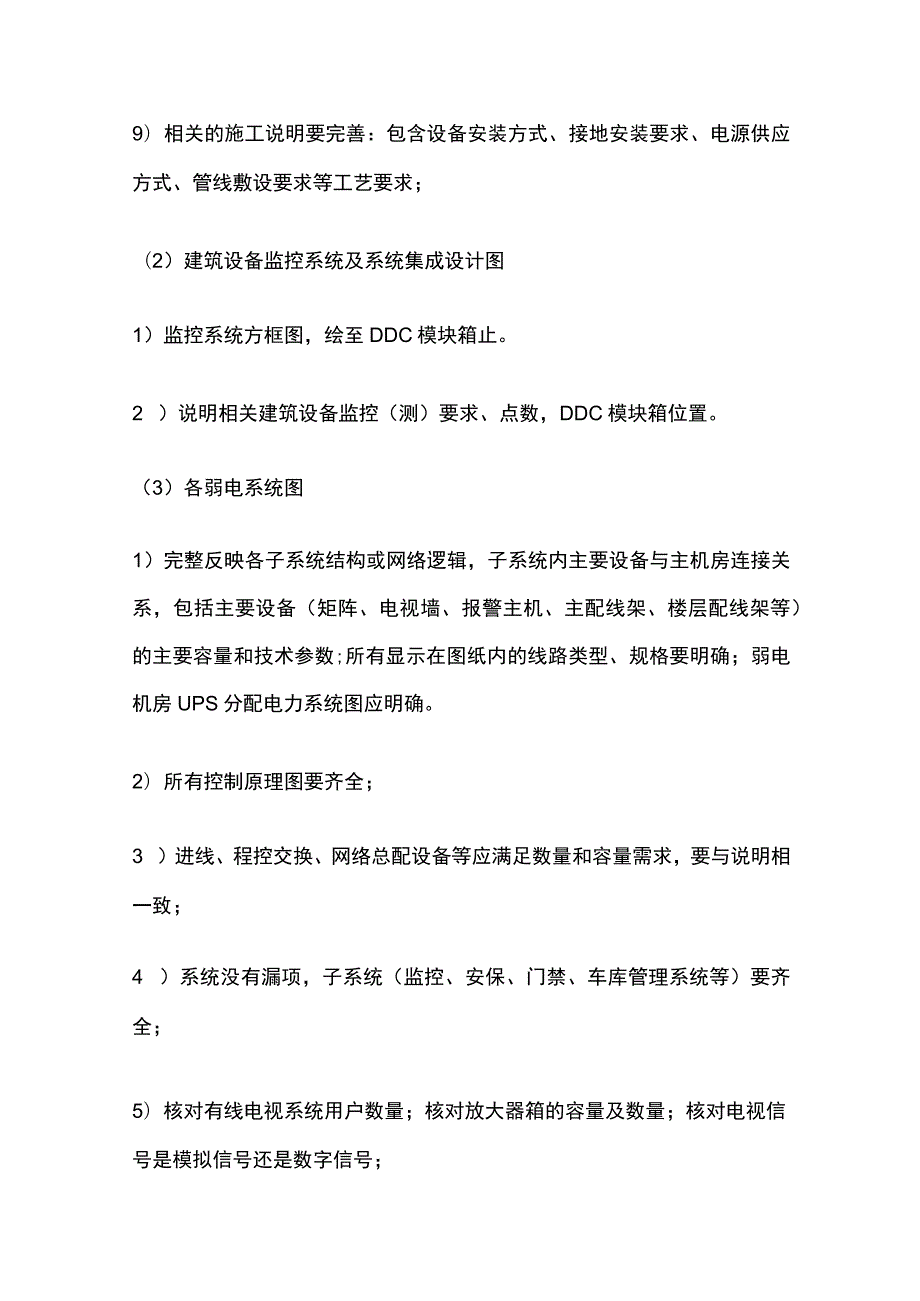 弱电智能化深化设计施工图审图要点.docx_第3页