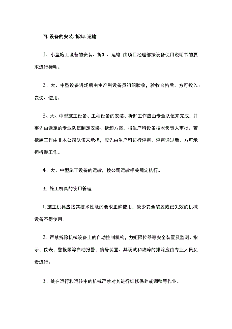 施工机具进场及安装使用管理制度.docx_第3页