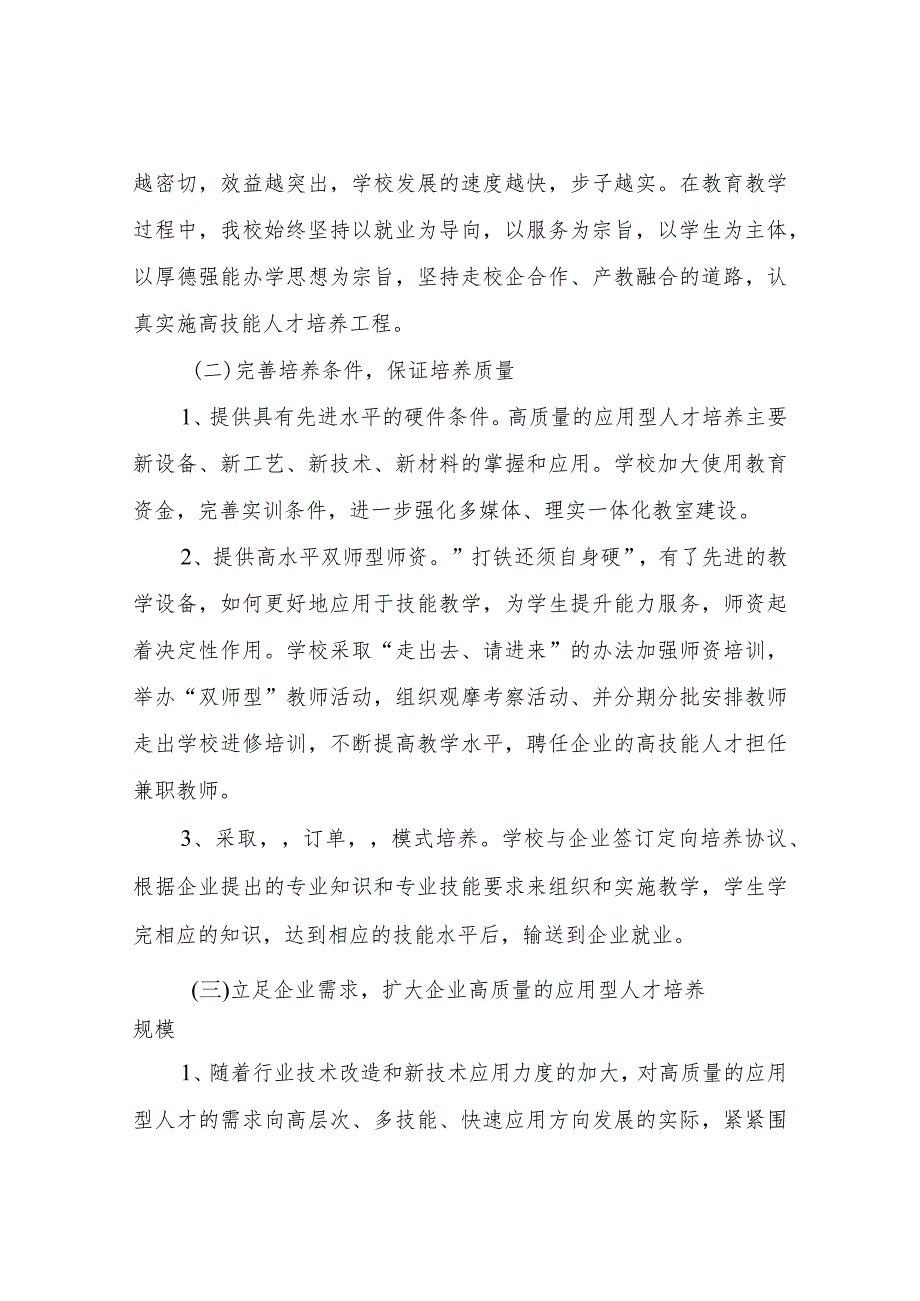 XX区职业中等专业学校校企合作、产教融合工作实施办法.docx_第2页