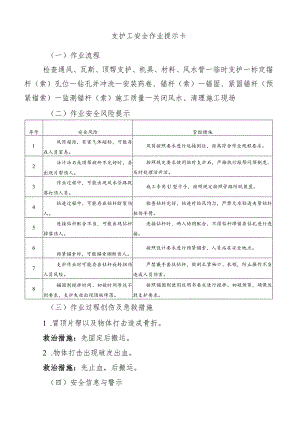 支护工安全作业提示卡.docx