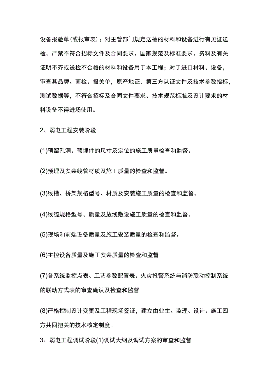 弱电工程项目各个阶段控制难点.docx_第2页