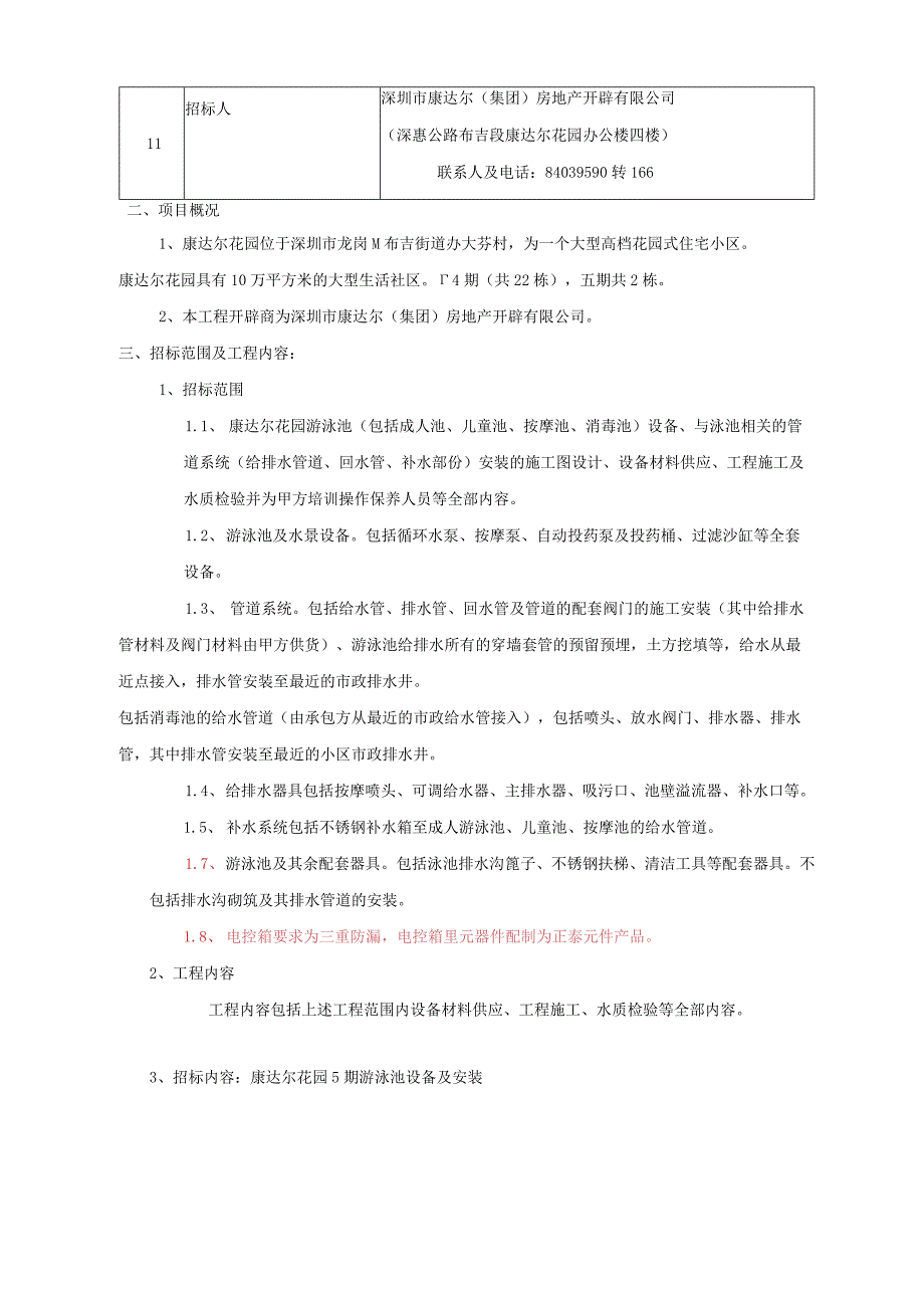 游泳池招标文件[1]..docx_第2页