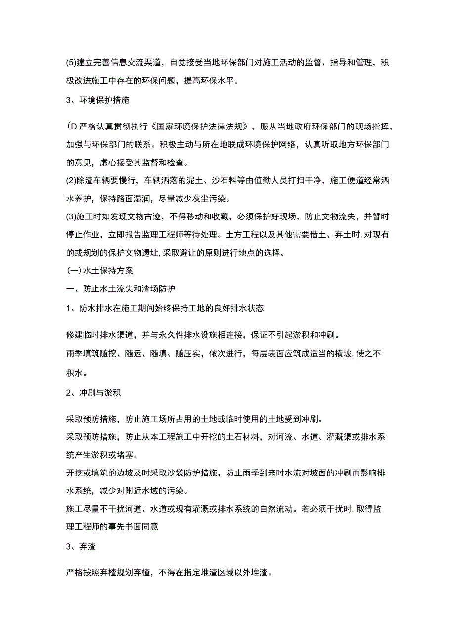 第七节、施工组织—环境保护管理体系与措施.docx_第2页