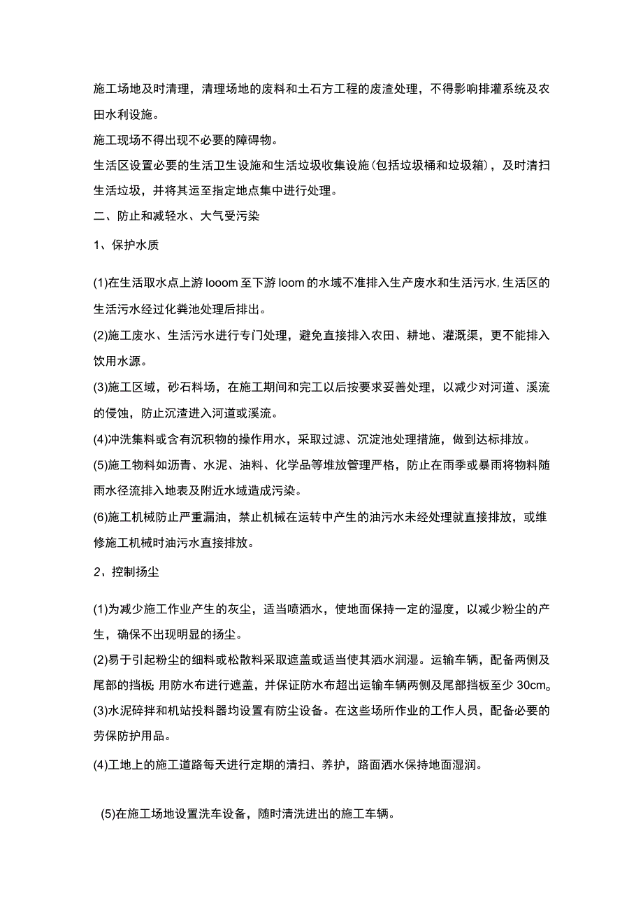 第七节、施工组织—环境保护管理体系与措施.docx_第3页