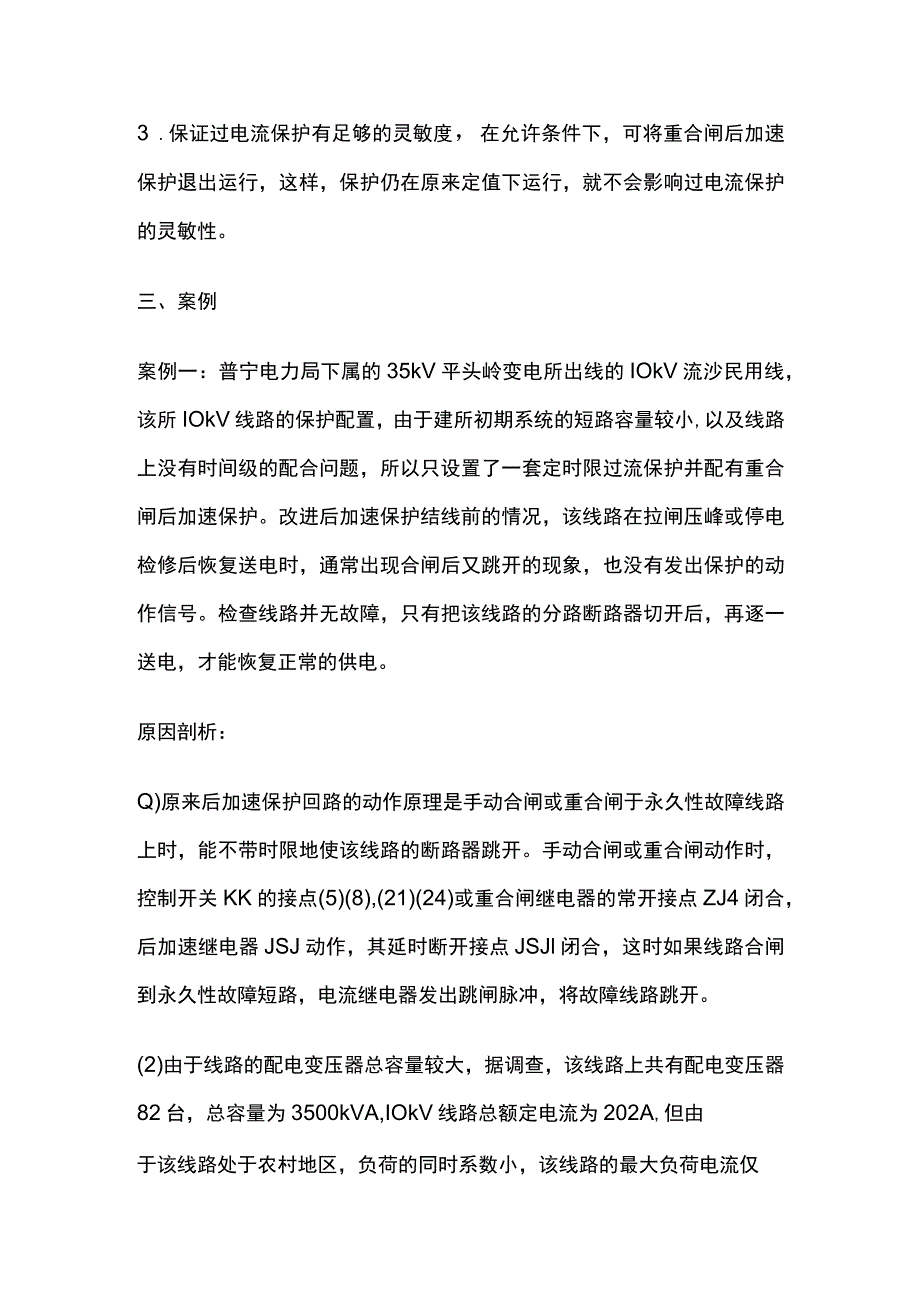 重合闸保护全套.docx_第3页