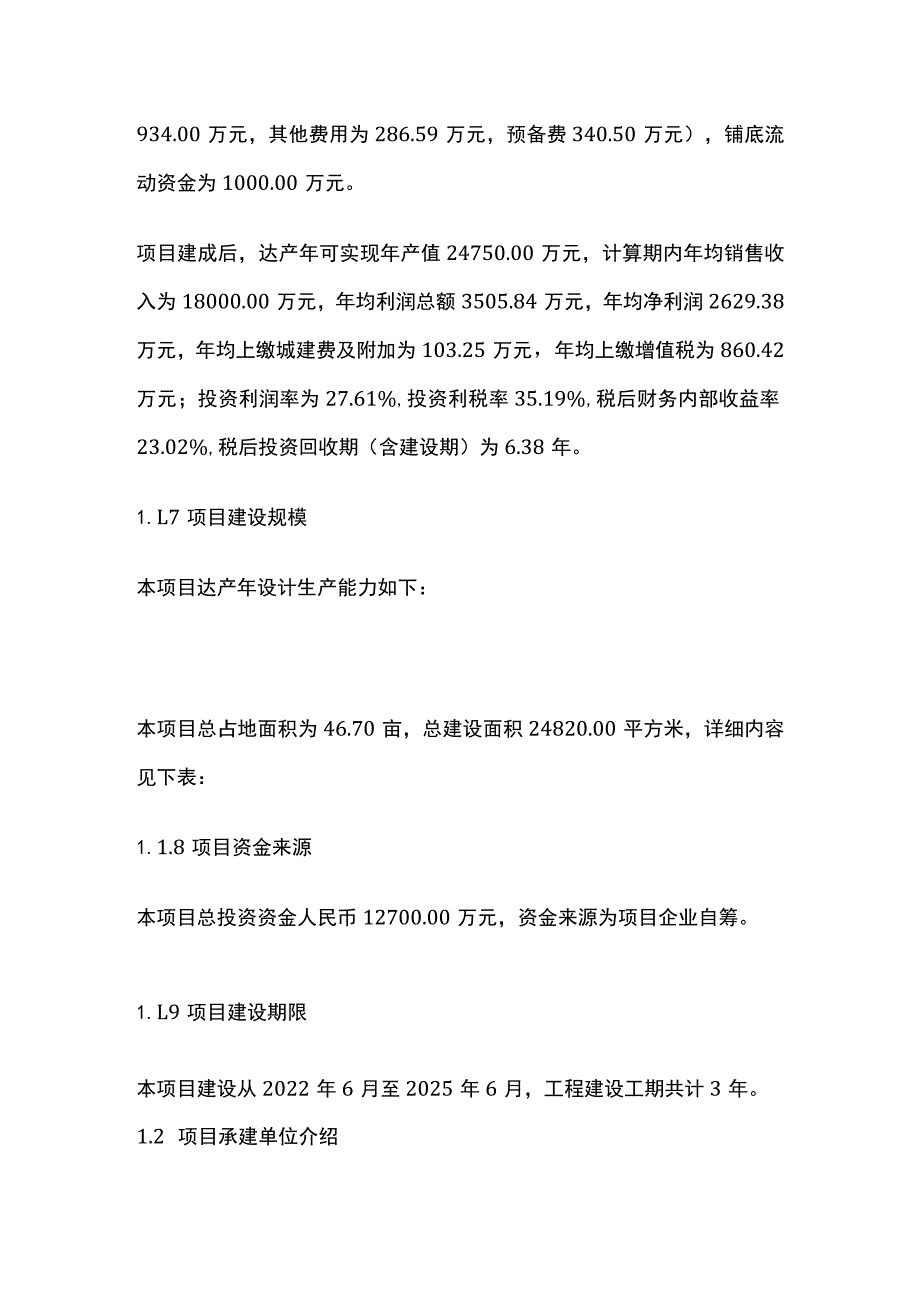 系列户外装备产品生产项目可行性研究报告模板.docx_第2页