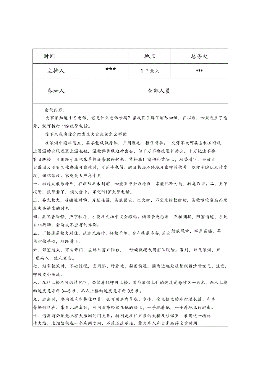 学校消防安全例会会议记录范文.docx_第3页