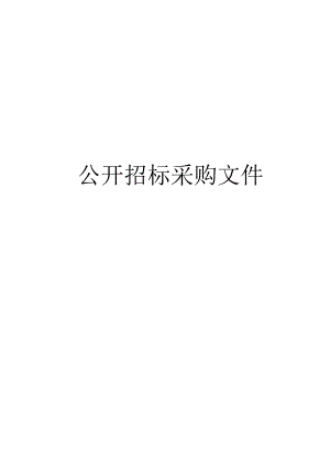 工业机器人系统集成项目比赛设备采购项目招标文件.docx