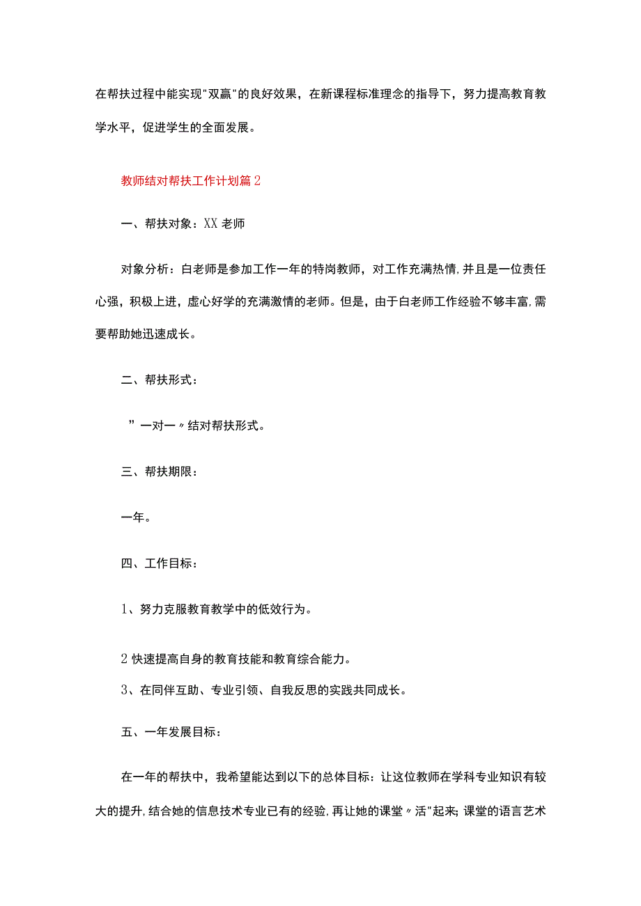 教师结对帮扶工作计划（通用12篇）.docx_第3页