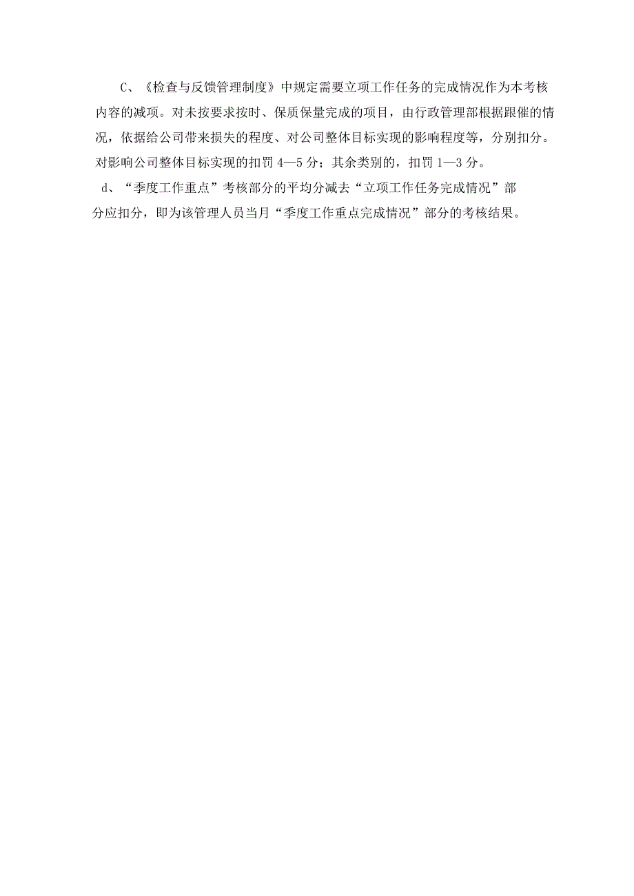管理人员月“季度工作重点”完成情况考核表（A）.docx_第2页
