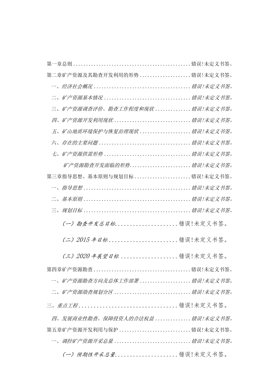 玉林市矿产资源总体规划2008～2015年.docx_第3页