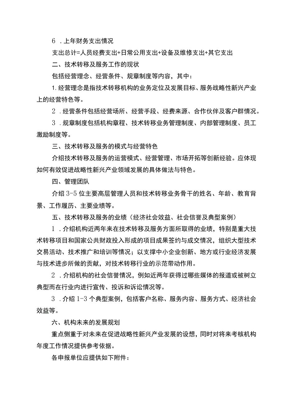湖北省技术转移示范机构申报书.docx_第3页