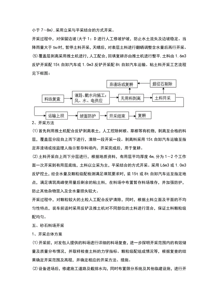 第十节、施工组织—料场开采和恢复.docx_第3页